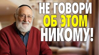 видео: 5 вещей о которых нельзя никому рассказывать – мудрость проверенная временем! картинка: 5 вещей о которых нельзя никому рассказывать – мудрость проверенная временем!