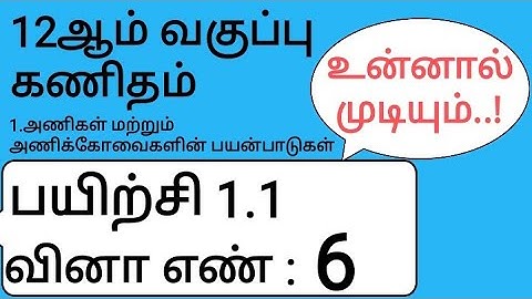 12th Maths Tamil Medium Chapter 1 Exercise 1.1 Sum 6