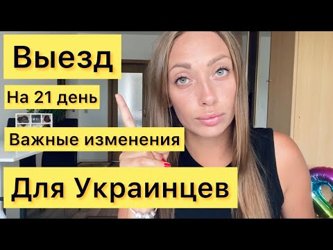 Выехать с Германии в Украину после 01.08.2022?Изменения и Разъяснения от Jobcenter!Важно ЗНАТЬ!