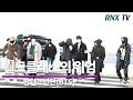 방탄소년단(BTS), 눈부신 월드클래스의 위엄 BTS departure in incheon airport 200220 - RNX tv