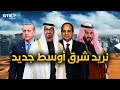 تركيا والدول العربية لا خلافات بعد اليوم 