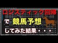 【機械学習】ロジスティック回帰で競馬予想してみた【Python】