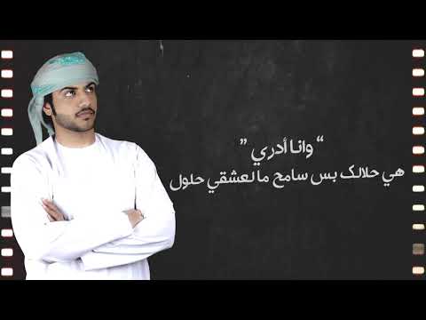 حامد سهيل عمري المخذول حصريا 2020