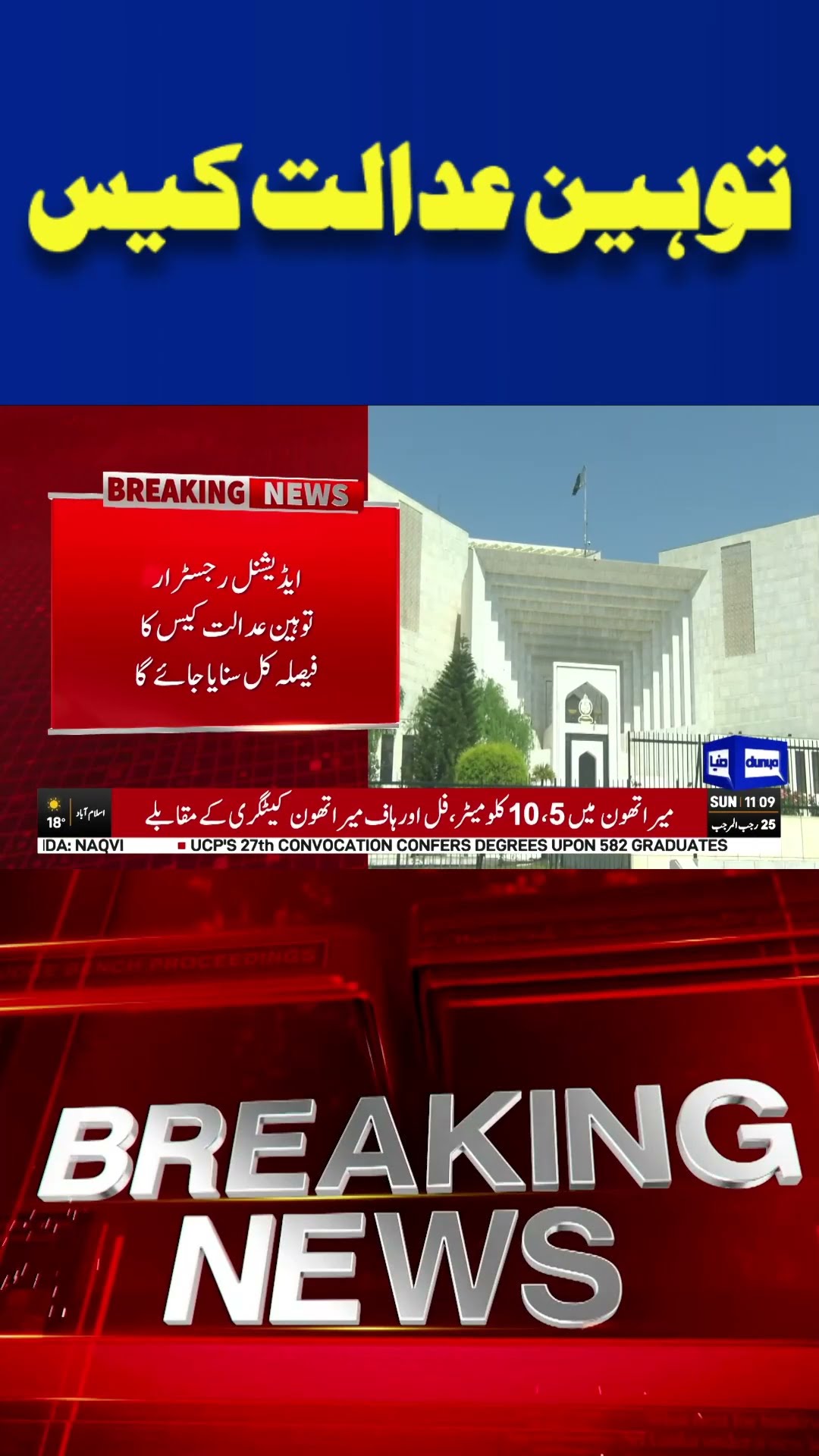 Breaking News! Contempt of Court | Dunya News #shorts #viralvideo