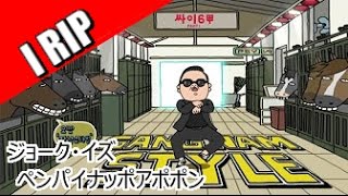 Gangnam Style Japanese Mix - Psy