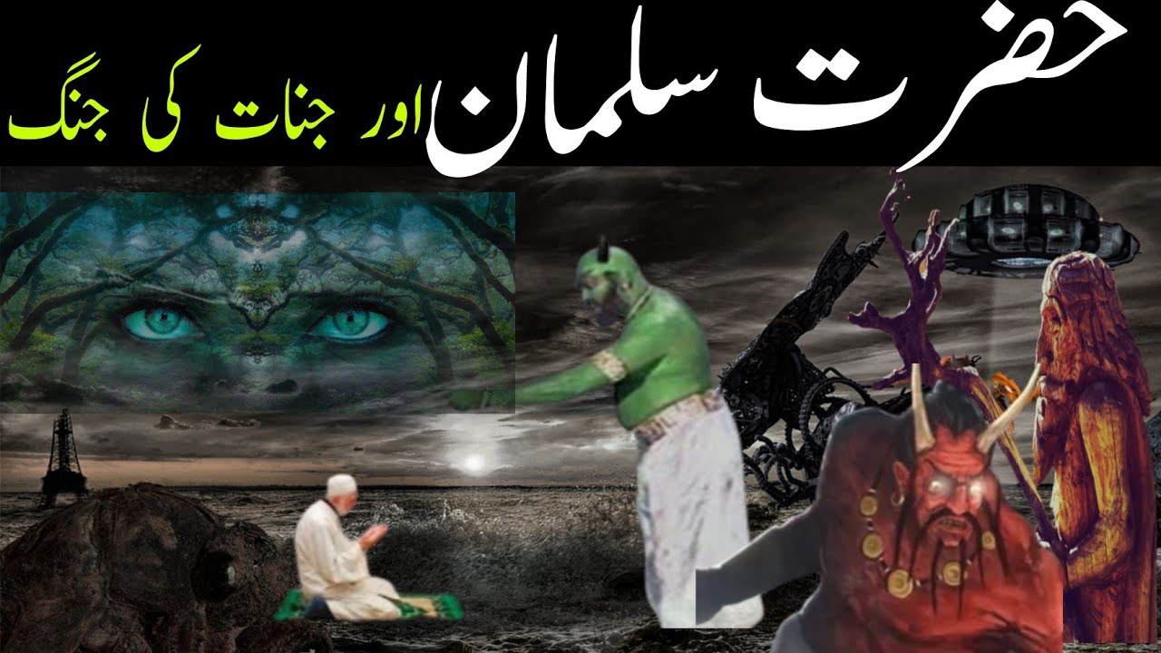 Hazrat Suleman Aur Jinnat Ka Waqia Prophet Solomon Story Jinnat Ki