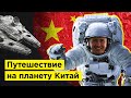 Как выжить в Китае. Что с ним не так? | Пекин, Китай 2019