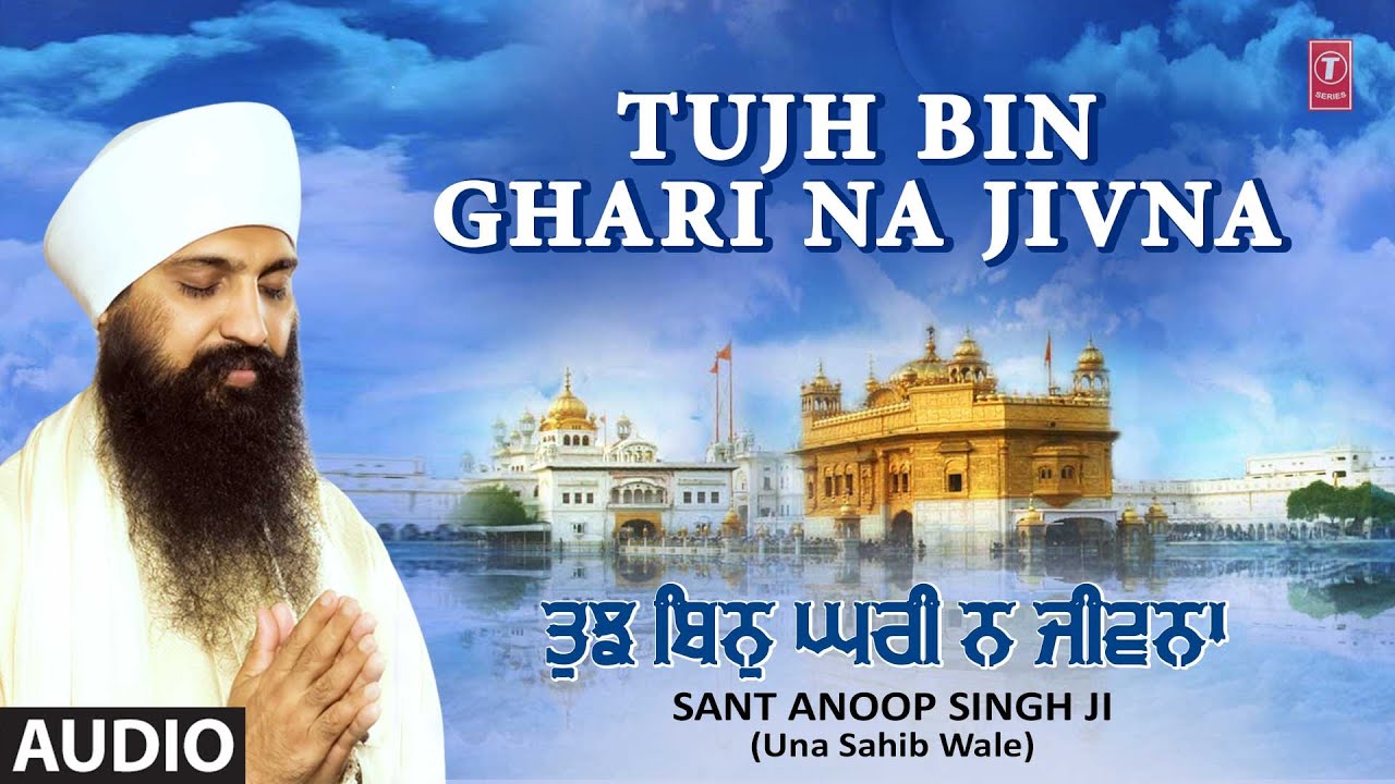 TUJH BIN GHARI NA JIVNA I SANT ANOOP SINGH JI I SHABAD I  PAAP KAMAVDEYA TERA KOI NA BELI RAM VOL.27
