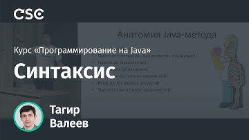 Лекция 2. Синтаксис (Программирование на Java весна 2020)