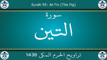 تراويح الحرم المكي 1438 - سورة التين