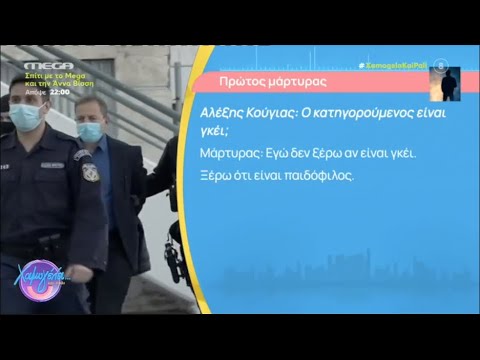 Δίκη Λιγνάδη: Η