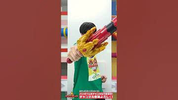 王様戦隊キングオージャー バンダイ公式 降臨せよ ゴッドキングオージャー Shorts バンダイ バンマニ 