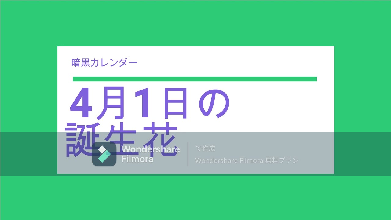 暗黒音楽と花言葉 4月1日 Youtube