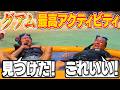 【59歳全力スライダー!】グアムの海&プールで大絶叫!!まさかの海上チル⁉