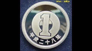 古銭「1円アルミ貨」の価値と見分け方