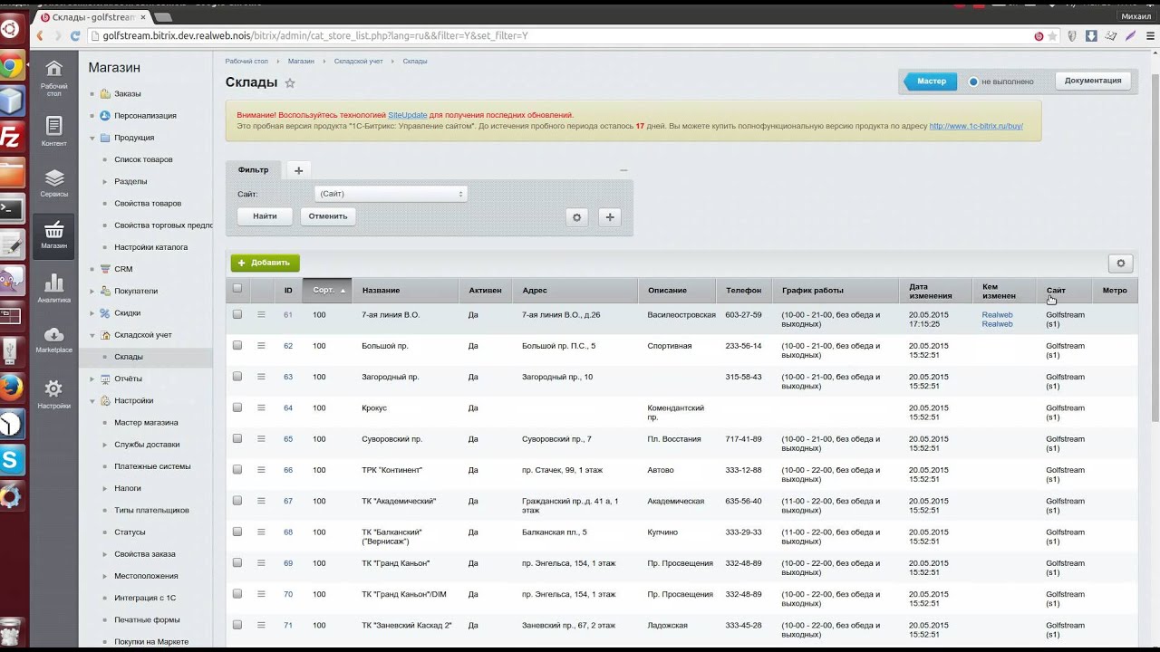 Bitrix admin 1c exchange php. Bitrix админка. админ панель bitrix. 1с битрикс управление сайтом интерфейс. 1с битрикс обои.