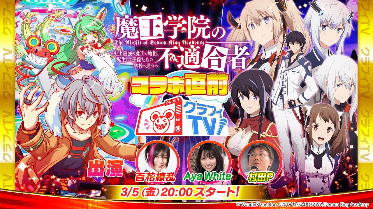 魔王学院の不適合者 コラボ直前 クラフィtv Youtube 魔王学院の不適合者 コラボ直前 クラフィtv Youtube