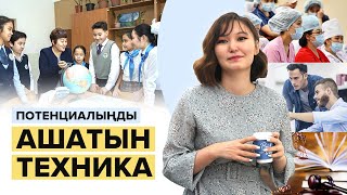 2022 жылы мамандық таңдау Методикасы. Өз потенциалымды қалай ашамын? | ҰБТ 2022.