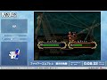 ファイアーエムブレム 蒼炎の軌跡 RTA In Japan Summer 2021 