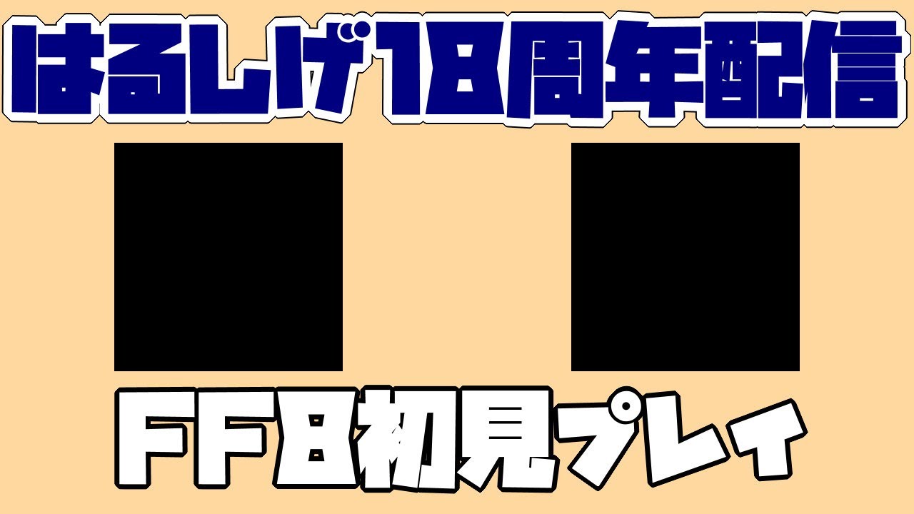 【ゲーム実況18周年記念】FF8初見プレイ配信 #15