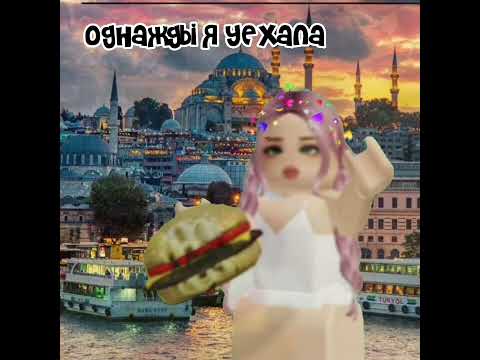 100 лет делала #рек #афина #summershorts #капкут #roblox #robloxedit #лайк #роблокс #мечта #edit