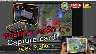 รีวิวกล่อง  Capture  card l Avermedia Live Gamer Mini GC311 l ราคา 2200 บาทสุดคุ้ม