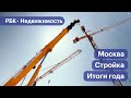 Сколько построили в Москве в 2023 году: предварительные итоги. Видео