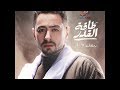 مسلسل طاقه القدر الحلقه 23 حماده هلال 