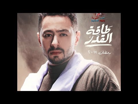 مسلسل طاقه القدر الحلقه 23 حماده هلال