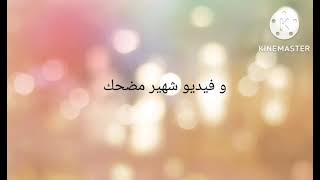 أقوى نكت مضحك جدا