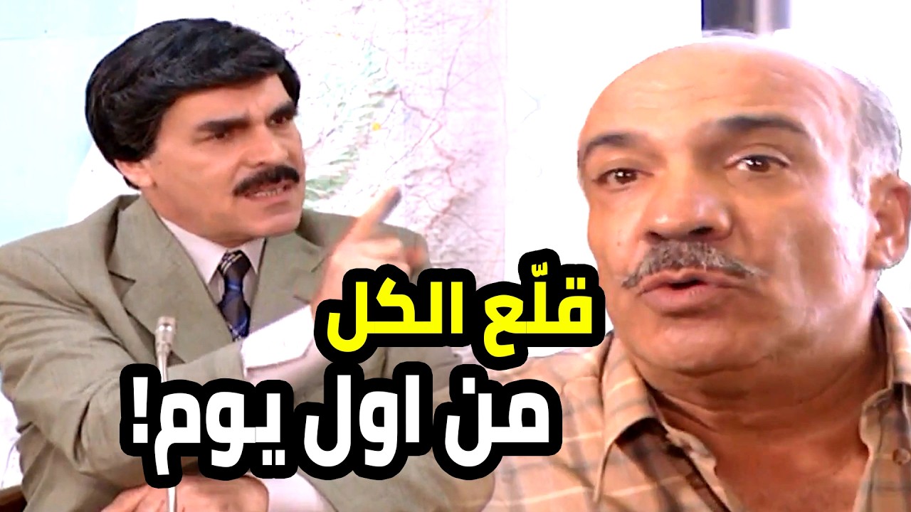 اجاهن مدير ما بيرحم بنوووب و قلع كل الموظفين من اول يوم