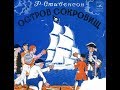 Роберт Льюис Стивенсон. Остров сокровищ. Радиоспектакль 1971 г.