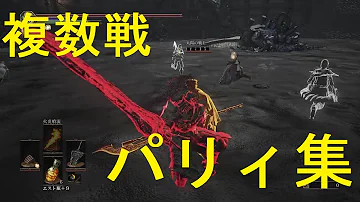 تحميل ダークソウル3 パリィ Mp4 Mp3