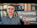 Владимир Сурдин — лекции для заключенных, романтика космоса, телескоп на балконе
