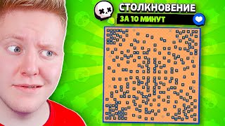 КАРТА ИЗ БАТУТОВ ЗА 10 МИНУТ В BRAWL STARS