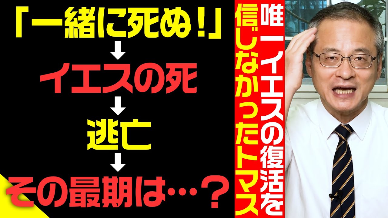 【トマス】唯一イエスの復活を信じなかった十二弟子｜「見ないで信じる人たちは幸いです」の本当の意味