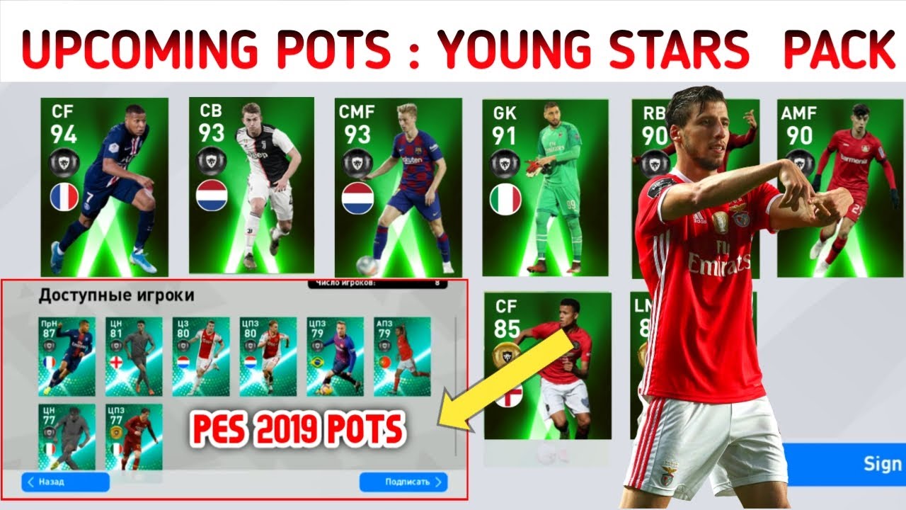 UPCOMING POTS : YOUNG STARS FEATURED PLAYERS MAX RATING | PES 2020 | PES MAMA