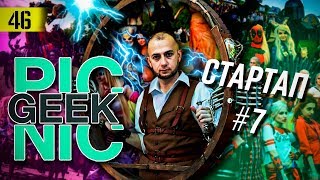 Как заработать на фестивале GEEK PICNIC | Сезонный бизнес #7 | Гик Пикник | Бизнес летом в парке