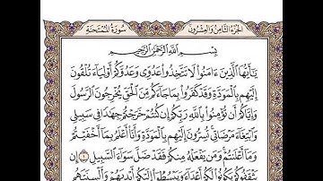 سورة الممتحنة مكتوبة / رعد الكورد  Surah Mumtahinah Full ||By Ra'd Al Kurd