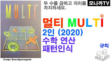 Multi boardgame/ Tic-tac-toe/ 틱택토/ 멀티/ 연산/ 곱셈/ 2인