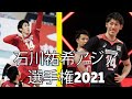 Yuki Ishikawa 石川祐希 Asian Volleyball Championship 2021 best actions!