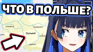 Зачем Крони Летит В Польшу? 🤔 [Hololive Ru Sub]