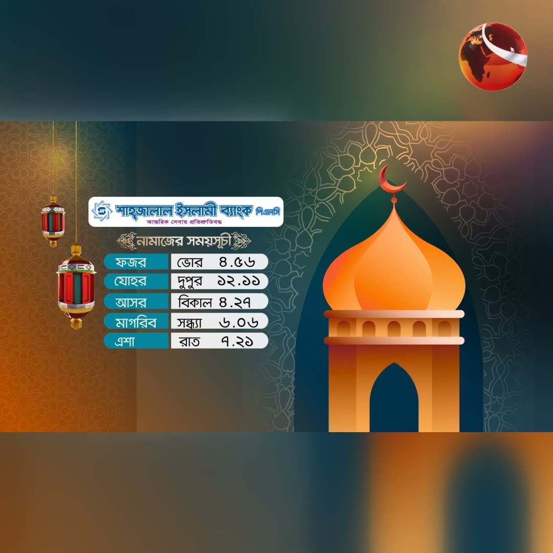 আজকের নামাজের সময়সূচী #channel24 #news #channel24_news #ramadan2025