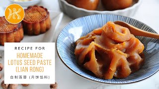 Homemade Lotus Seed Paste Recipe (Lian Rong) 自制莲蓉食谱 (月饼馅料) Mooncake Making | Huang Kitchen