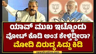 CM Siddaramaiah : PM Narendra Modi ಮೈಸೂರಲ್ಲಿ ಇದ್ದಿದ್ಕೆ ನಮ್ ಫ್ಲೈಟ್​ಗೆ ಪರ್ಮಿಷನ್ ಸಿಗ್ಲಿಲ್ಲ..!