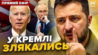 🔥Почалось! ЗЕЛЕНСЬКИЙ негайно звернувся до США. Серйозна розмова з БАЙДЕНОМ - Головне за 21.05