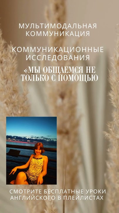 Мультимодальная коммуникация #цитаты #факты #шортс - YouTube