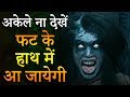 सच्ची और सबसे डरावनी | दिल दहला देने वाली डायन की कहानी | Hindi Horror Ghost Story @Bhoot Pasta