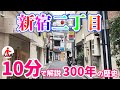 【東京・新宿二丁目】岡場所〜新宿遊郭〜LGBTQの街、300年の歴史を10分で解説