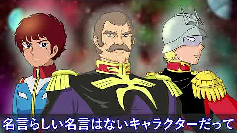 キシリア ザビ編 フィギュアがエロすぎる紫ババアが思い出せない 摩擦熱が高まる宇宙世紀ボーイズのミルクボーイ風漫才 Mp3